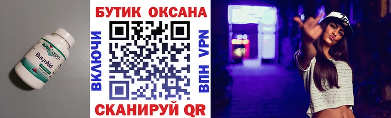 МЕГА ссылки  Энгельс  БУТИРАТ BDO 