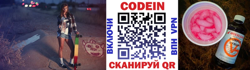 Codein Purple Drank Энгельс